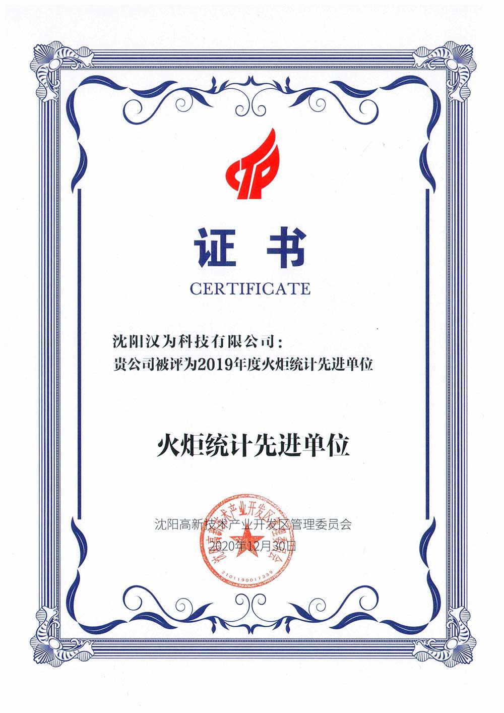火炬统计新单位